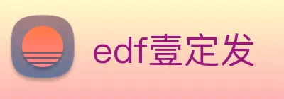 edf壹定发 logo